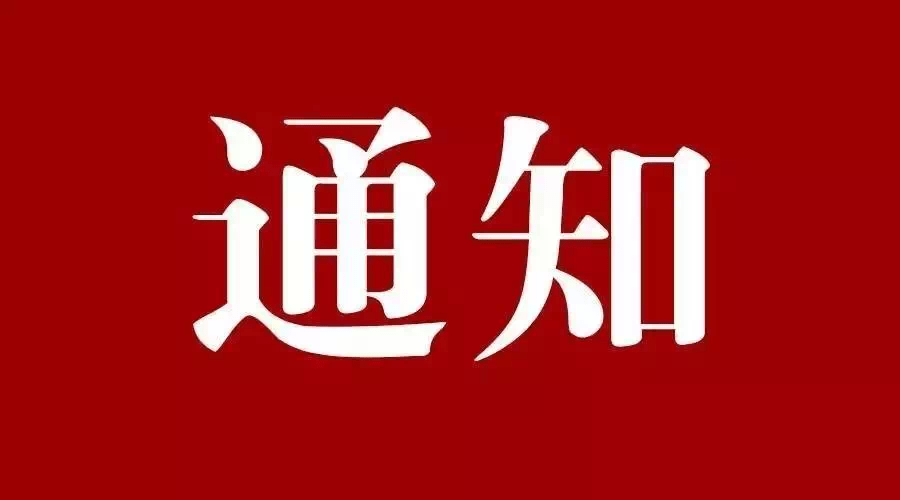 【补充通知】关于补充征集湖南省知识产权保护专家的通知