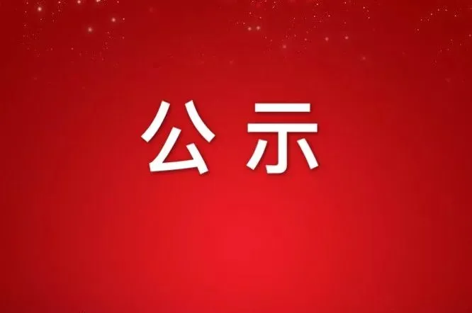 【项目公示】2022年度湖南省首版次软件产品拟认定名单的公示