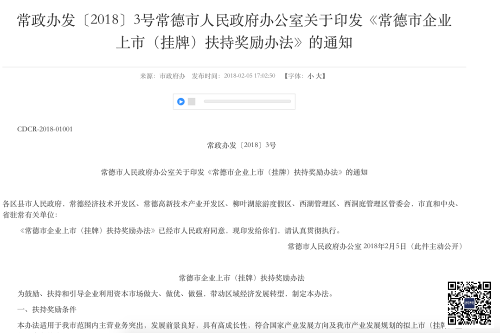 湖南省及各市上市企业补贴汇总_上市企业补贴