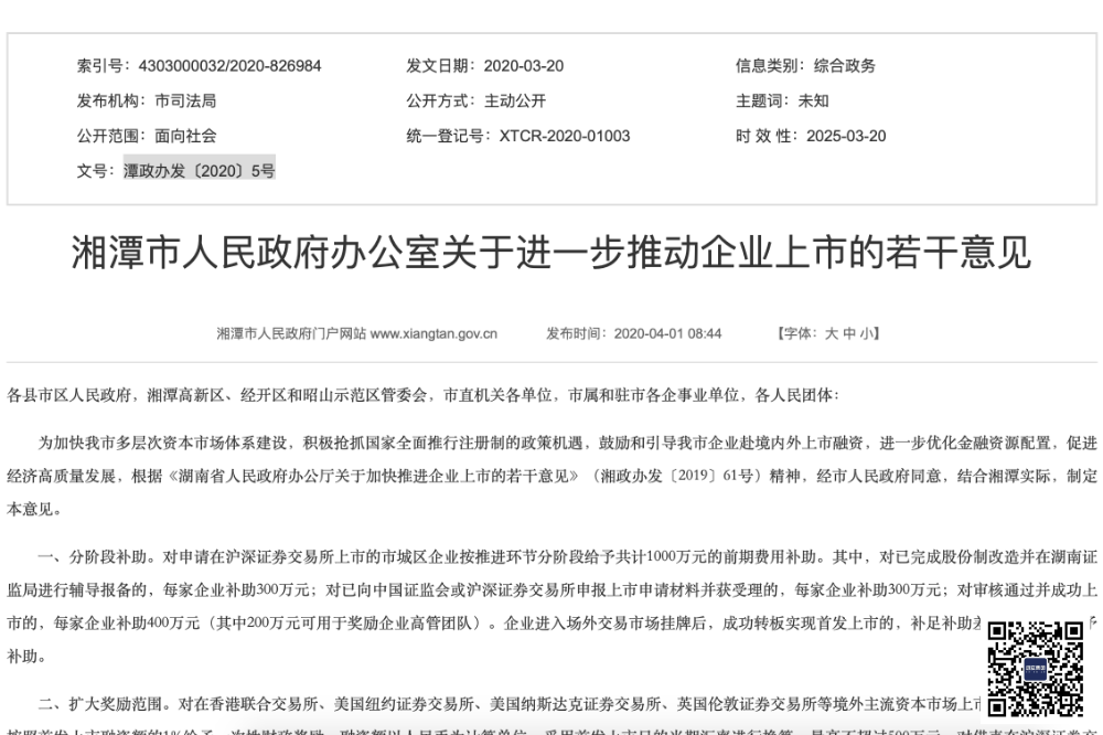 湖南省及各市上市企业补贴汇总_上市企业补贴