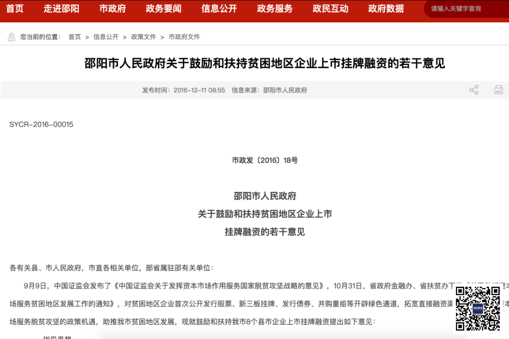 湖南省及各市上市企业补贴汇总_上市企业补贴