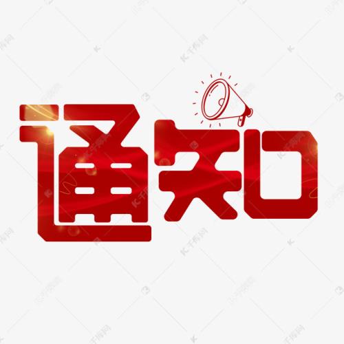 科技部关于举办第十一届中国创新创业大赛的通知