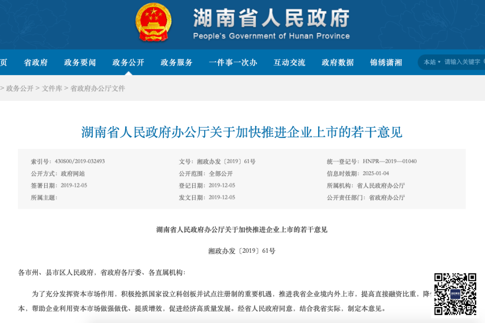 湖南省及各市上市企业补贴汇总_上市企业补贴