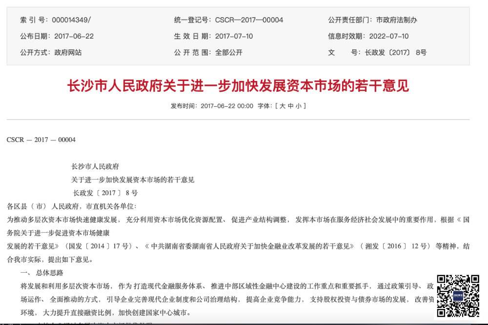 湖南省及各市上市企业补贴汇总_上市企业补贴