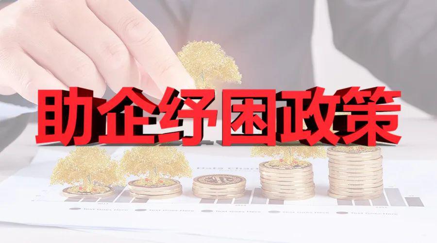 湖南省银行机构采取“延、减、免”等措施 减费让利，助企纾困