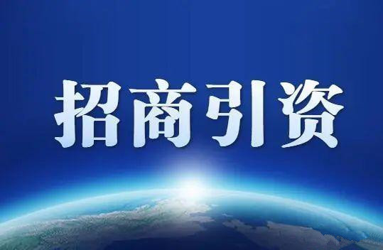 “招商引资28条”政策奖励兑现  16家企业和机构 获近1200万元奖励