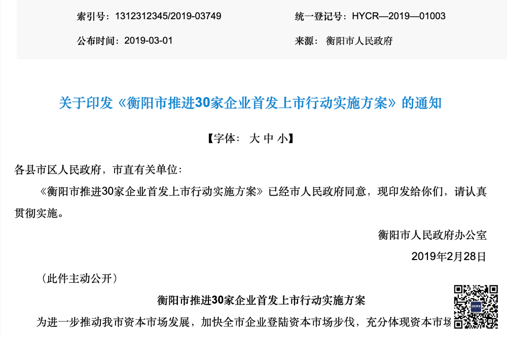 湖南省及各市上市企业补贴汇总_上市企业补贴