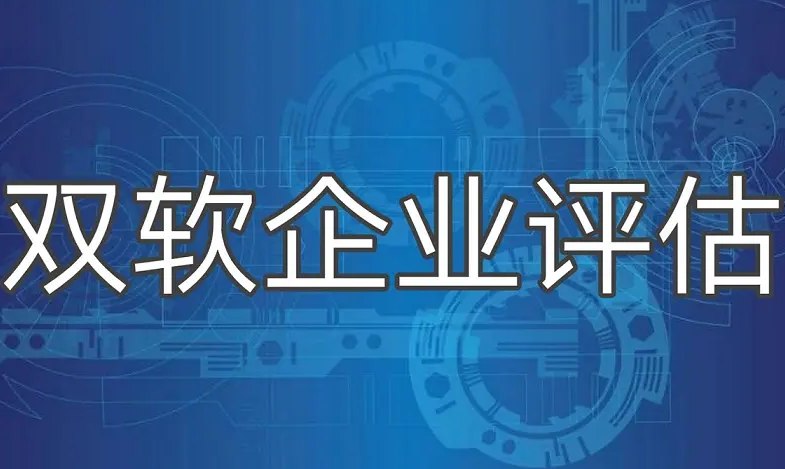 2022年湖南省软件企业评估复评要求_软件企业评估