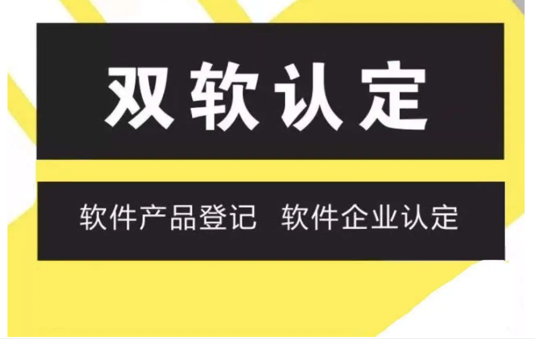 完成双软认证有哪些好处？长沙双软认证