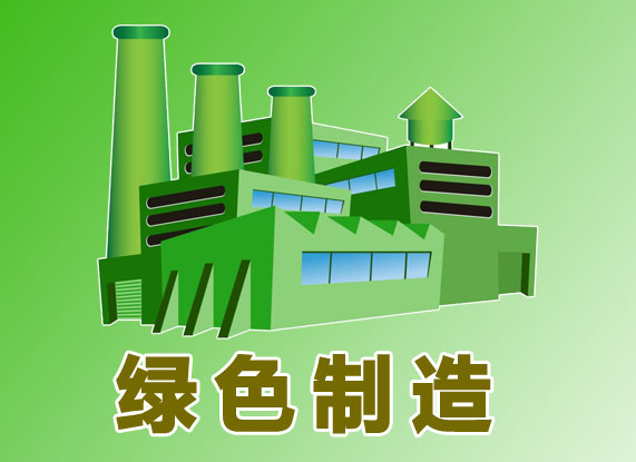 2022年湖南省绿色制造优秀系统解决方案供应商奖励申报条件