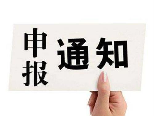 关于延长第十一批湖南省两型产品申报时间的通知