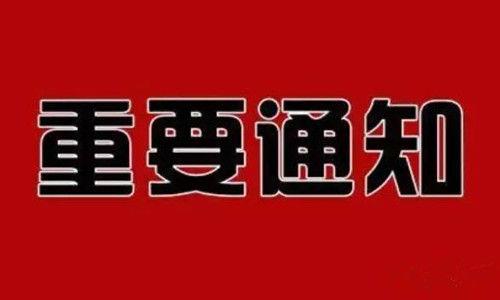 【评选申报】关于开展第四届“湖南最美基层生态环保铁军人物”评选活动的通知