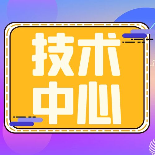 湖南省技术中心认定条件和政策支_技术中心认定