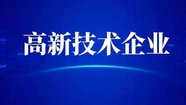 高新技术企业认定是自己报还是请服务机构代办比较好_高新认定代理机构