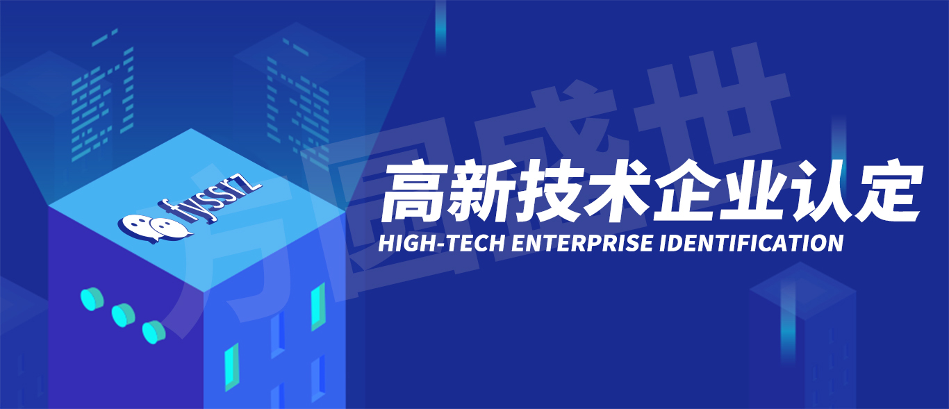 什么是“高新技术认定”(高新技术认定)