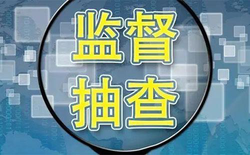 完成高新认定后遇到抽查怎么办_企业完成高新认定后需要注意什么