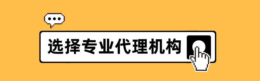 高新技术企业为什么需要找代理机构_找知识产权代理机构有什么好处