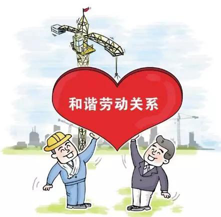 湖南省推出《新时代和谐劳动关系创建活动实施方案》 和谐劳动关系创建示范企业可享受财税等方面激励政策