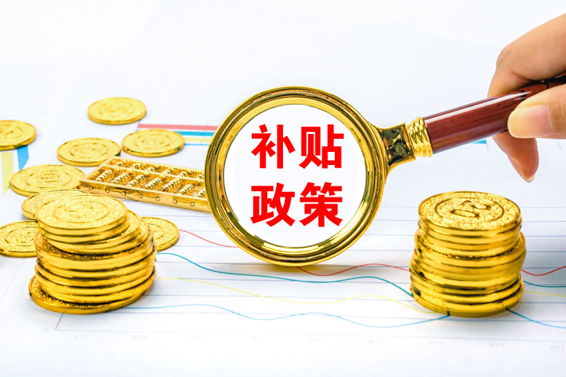 湖南出台落实“稳增长20条”促消费政策  最高补贴1000万元！