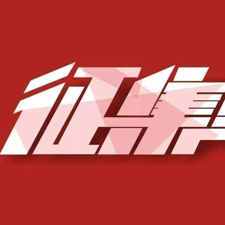 【征集通知】关于征集2024年湖南省重大科技攻关项目技术需求的通知