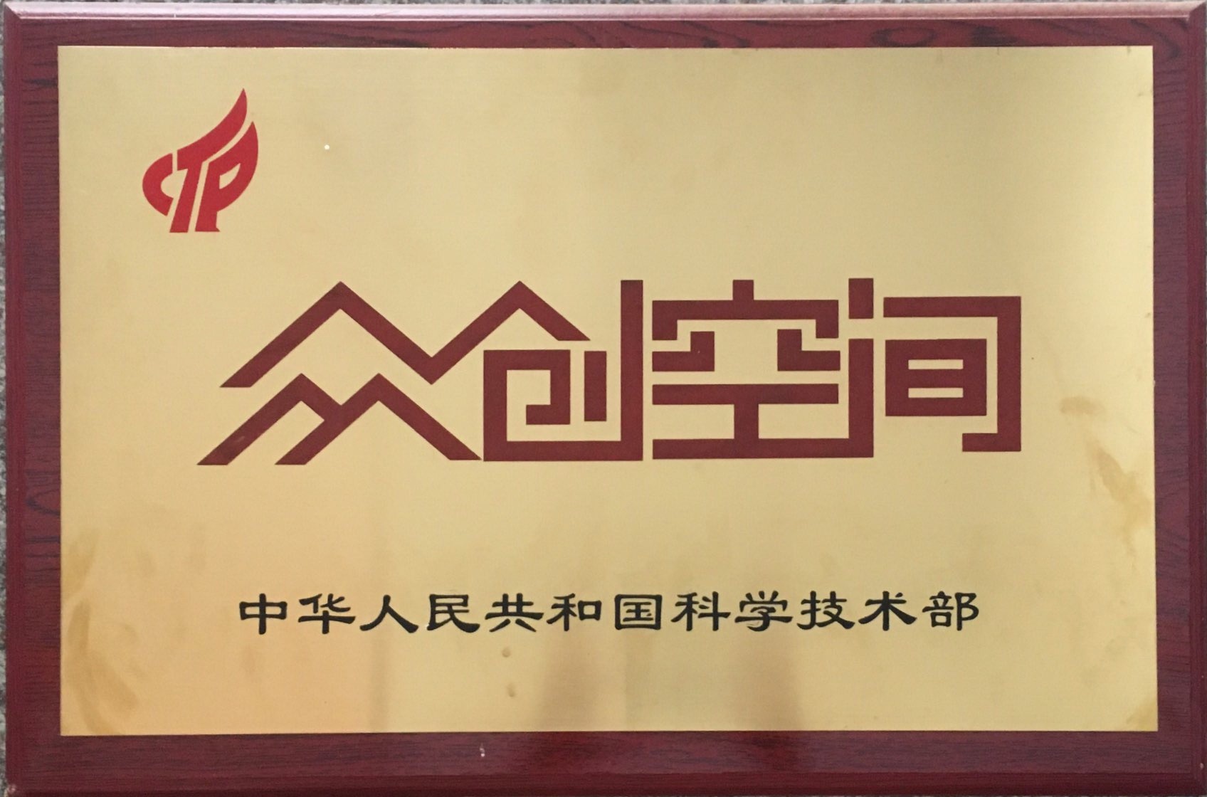 湖南省新增一批省级孵化器和众创空间