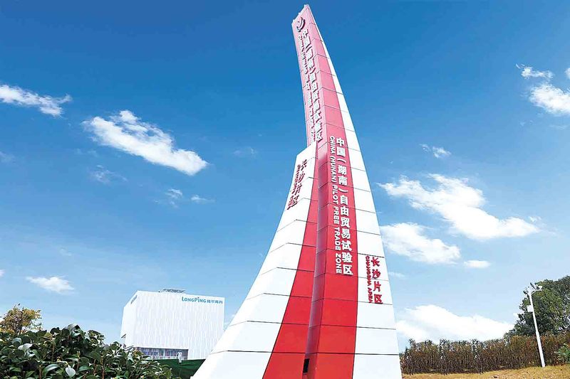 长沙出台十条措施推动湖南自贸试验区长沙片区发展 制造业企业进出口破零最高奖50万元