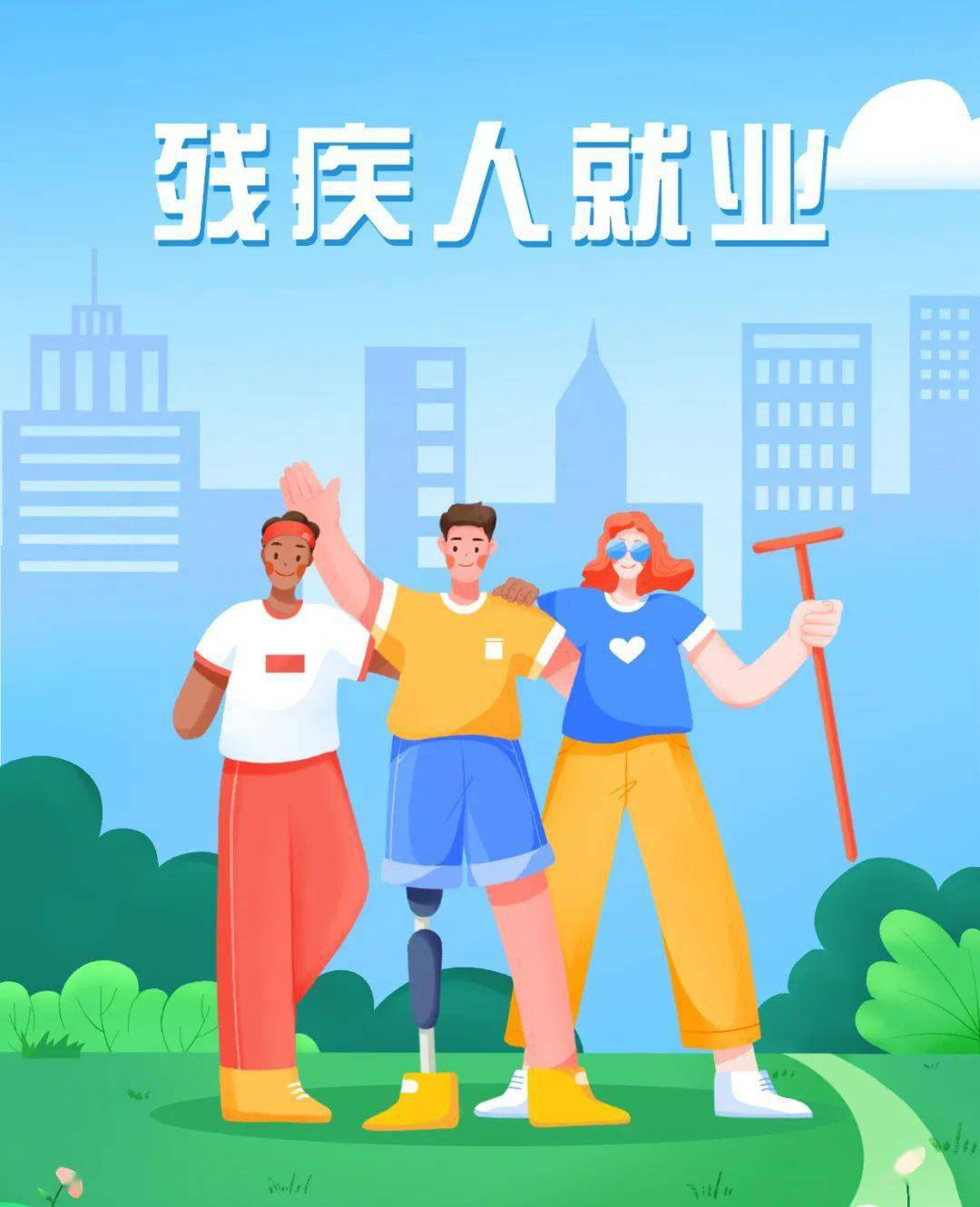 长沙市出台“残疾人就业方案”，致力于促进残疾人就业