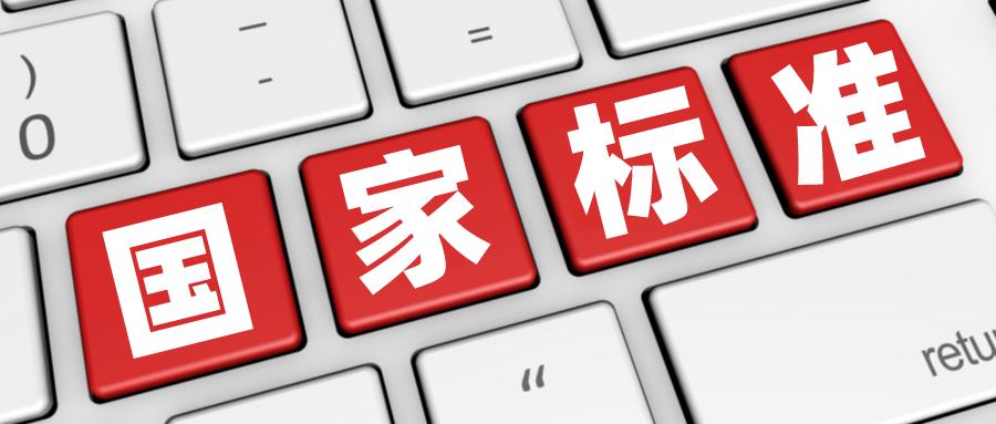 国家标准和行业标准有哪些区别？企业如何参与标准定制?