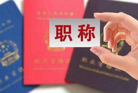 【职称认定】湖南湘江新区关于开展2023年第二批中级职称认定申报工作的通知(中级)