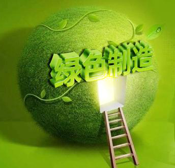 【绿色制造体系】湖南省工业和信息化厅关于做好2024年湖南省绿色制造体系创建计划征集工作的通知