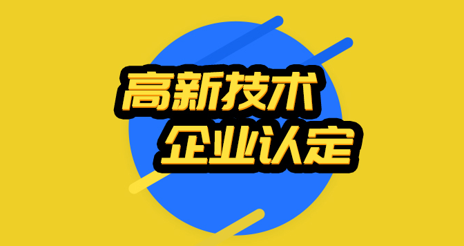 2023年湖南省各市区高新技术企业认定奖励及政策依据