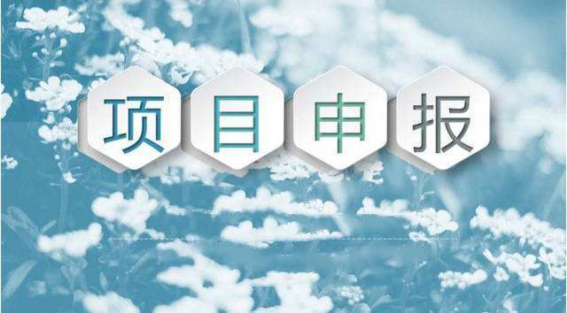 【项目申报】长沙市关于申报2023年节能与资源综合利用专项项目的通知